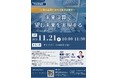 中小企業のためのセミナーシリーズ開催のご案内