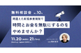 【生成AIでビジネスモデルを自動生成】VUCA(ブーカ)時代でも『お金と時間を無駄にしない』新たな事業開発を体験しよう!