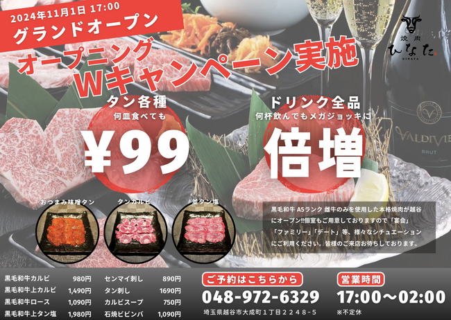 黒毛和牛の雌牛 A5ランク厳選!!本格的焼肉屋