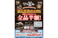 衝撃の1周年!!肉 & サイドメニュー全品半額フェア開催!!ご予約枠もあと僅か!!2026年2月末まで全品30% OFFのクーポンも配布!! 10月17日(金)〜19日(日)