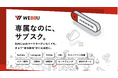 株式会社アドウィズ（代表：高田晃典）、定額制マーケティング支援「WEBBU」の運用品質基準を策定・公開 ─ 担当者の固定、月次レポートの義務化、対応範囲の事前明示を明文化