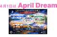 【April Dream】４ブランド（商標）集結でムーン・フロンティア®帝国始動～「やさなご放送局」と「ブロッケーション®」が拓く社会地域課題解決型プラットフォーム新時代到来