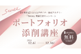 【期間限定】UI/UXデザイナー育成アカデミー『Swee(スウィー)』のポートフォリオ添削講座が30名限定で無料に!