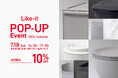 生活用品ブランド「like-it」がPOP-UPイベントを7月18日(土)に麻布十番で開催