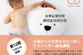 懐かしい未来のトイレトレーニング「第12期:0歳からの自然なおむつ外しアドバイザー養成講座」11月5日よりスタート