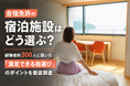 【合宿免許の宿泊施設に関する実態調査】約7割が満足と回答！満足度を左右するのは「料金」よりも「部屋の快適さ」と「清潔感」