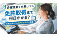 【合宿免許卒業後を調査】77.00％が2週間以内に本免試験を受験！