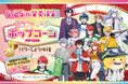 『カラフルピーチ』のオリジナルクリアカード付きポップコーンが発売！