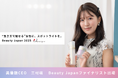 【何度でも咲き誇る。美しさは自分を生きる力。】美最艶CEO三村 萌、女性の総合的な美しさを重視したコンテスト『Beauty Japan 2025』に出場決定!