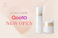 スキンケアブランドmimoe-美最艶-がQoo10に公式ショップをオープン!メガ割イベントにも参加します