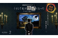 想定超過の申し込みにより8月31日まで延長決定！ホテル×アート×謎解きの融合するARG体験「こうして私は怪盗になった／アートホテル大阪ベイタワー」