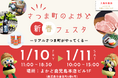 【さつま町⇔鹿児島市をライブ中継】遠隔とのハイブリッドで届ける地域のリアル。地域おこし協力隊が提案する丸ごとさつま町を体験できる新春フェスタを鹿児島市内で開催。