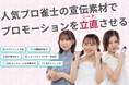 【新登場】人気プロ雀士の販促素材・PRツール提供サービスW-STA(リャンスタ)がサイトを公開しました!