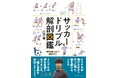 サッカー日本代表・三笘薫が自身のドリブル技術を書籍で徹底解剖