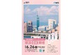 【開催案内】令和7年6月26日(木)開催_第3回 協業マッチングイベント「建設DX」参加申込受付中!
