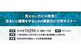 見えないカビの恐怖!住まいと健康を守るための最新カビ対策