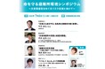 【参加費無料】命を守る避難所環境シンポジウム「災害関連死をめぐるリスク低減に向けて」をJAWHOが開催