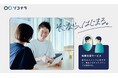 関西電力の社内ベンチャー「株式会社ソコナラ」が、ローカルでの新しい転職サービスを展開、GOBも出資