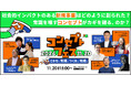 社会的インパクトを与える新規事業の共通点を探る『コンセプトフェス』、2024年11月20日に東京・丸の内で開催