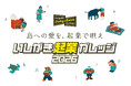 石垣市と運営する『いしがき起業ガレッジ』が、国の「特定創業支援等事業」として本格始動