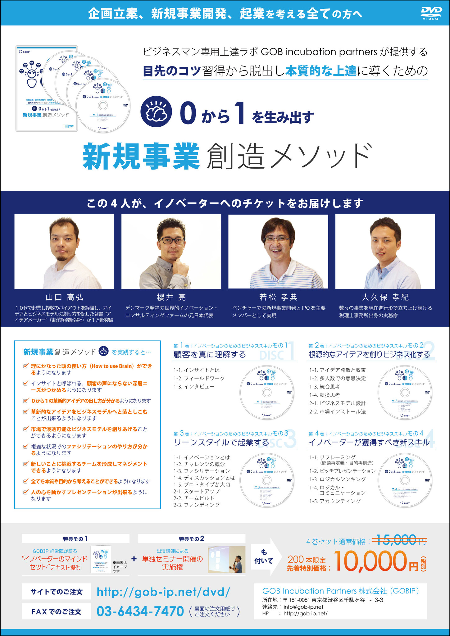 0から1を生み出す新規事業創造メソッド