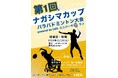 千葉大卒業生・パラバドミントン選手の長島理氏を中心としたパラバドミントン大会「第１回ナガシマカップ」を開催！