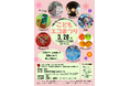 手づくり工作体験でSDGsを学ぶ「こどもエコまつり」3月28日（土）にそごう千葉店で開催　古着０円市も！
