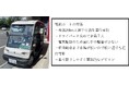 公共交通としての電動カートは要介護リスクを軽減する可能性　―今後6年間で約1,500〜2,000万円の介護給付費低減を推計―