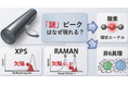 原子レベルの構造解析により炭素材料の「謎」を解明―次世代材料の精密設計を導く欠陥由来の「謎」ピークの起源特定に成功―
