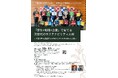 千葉大学×京葉銀行ecoプロジェクト10年記念シンポジウムを開催