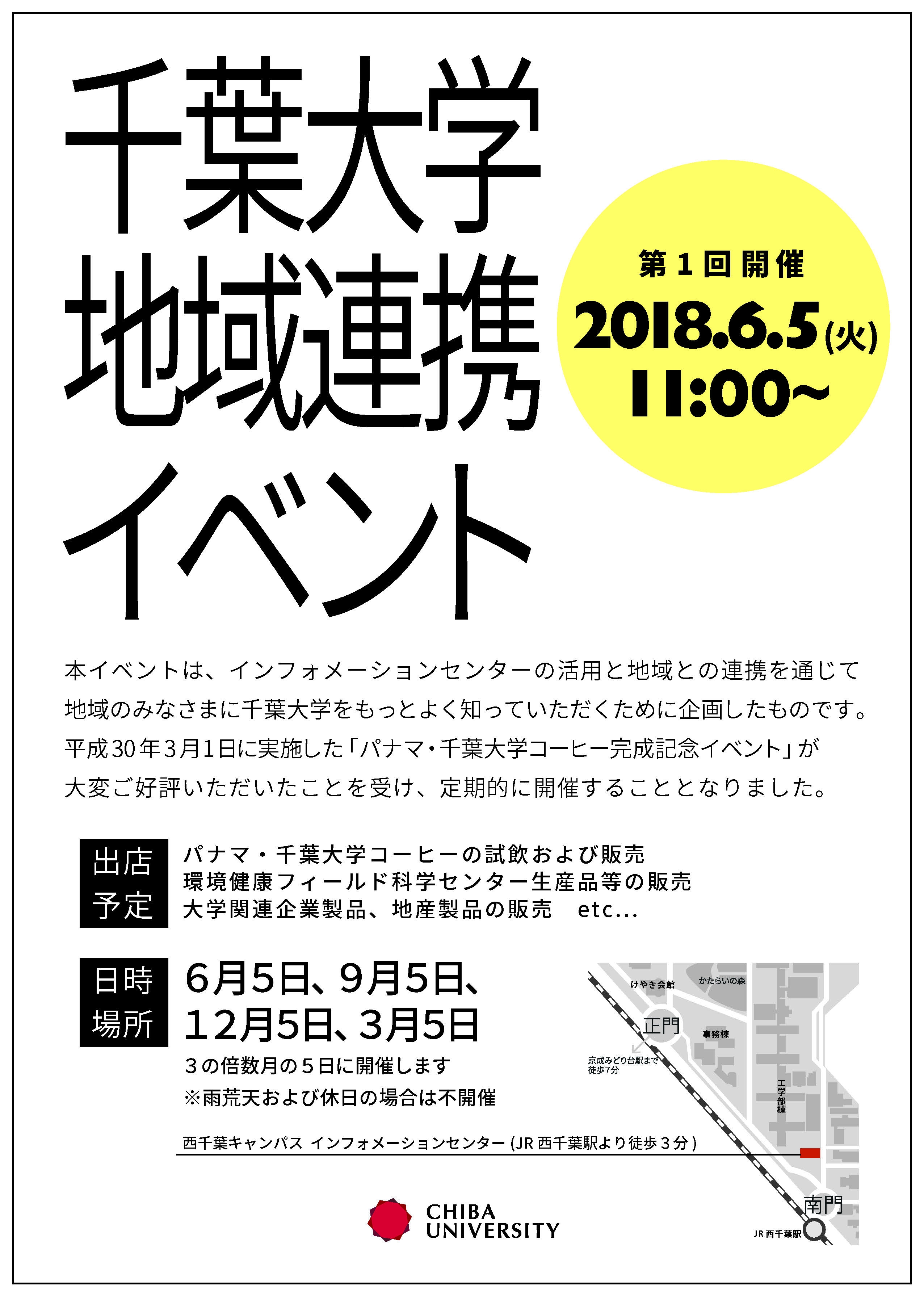 千葉大学地域連携イベント18夏 を開催 6 5 火 千葉大学コーヒーの日 第1弾 国立大学法人千葉大学のプレスリリース