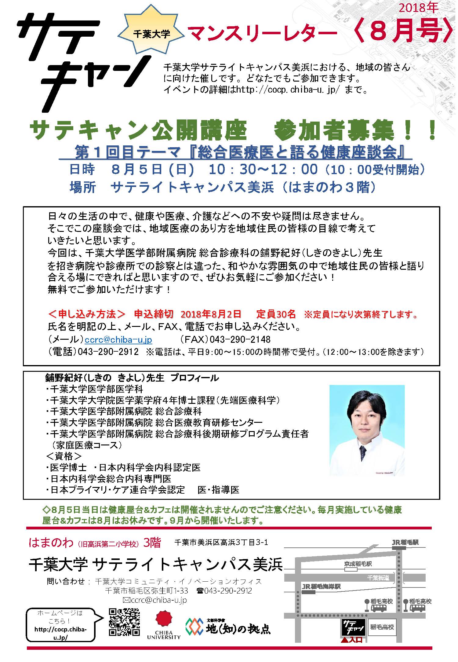 廃校小学校を活用したサテライトキャンパスで 医学部附属病院医師による健康座談会を開催します 国立大学法人千葉大学のプレスリリース