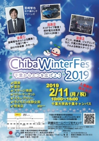 Chiba Winter Fes