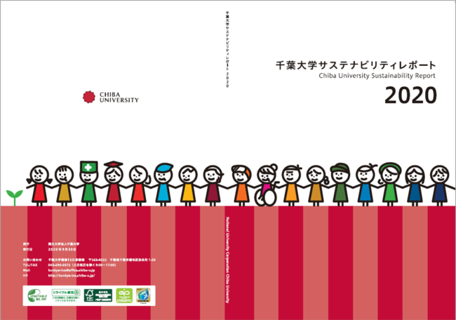 表紙・裏表紙（ SDGsの17目標のカラーの人型が手を繋いでいる）