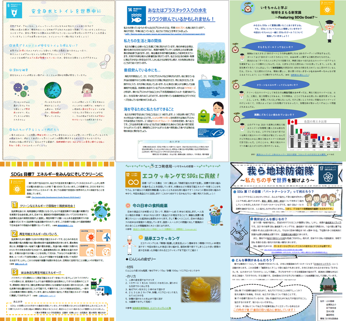 千葉大１年生170人のsdgs啓発の取り組み 17の記事を京葉銀行webサイトに掲載 国立大学法人千葉大学のプレスリリース