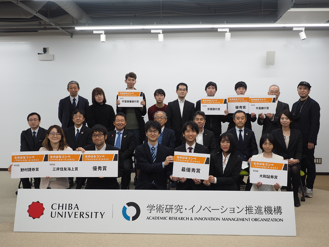 それぞれ受賞した賞を掲げる参加者と千葉大学および後援企業の審査員