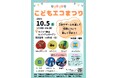 楽しくSDGs体験「こどもエコまつり」10月5日(土)にそごう千葉店で開催 古着の0円マーケットも!