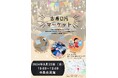 千葉大生主催の古着0円マーケット 9月22日(日)西千葉で開催
