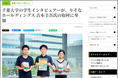 千葉大生とブレーンセンターが協働で「大学生による企業インタビュー」を実施