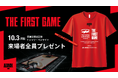 どこ行く?迷ったらB.LEAGUE! 家族で楽しむバスケットボール体験