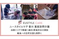 重度障害・難病支援のユースタイルラボラトリーが「ユースタイルケア 香川 重度訪問介護」を8月1日高松市に開設