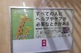 重度障害・難病ケアのユースタイルラボラトリーが都営浅草線にヘルプマーク普及推進のための協賛広告を掲示開始