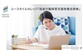 実践的な内容が短期間で学べる！ユースタイルカレッジの『強度行動障害支援者養成研修』全国400名以上が修了