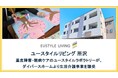 重度障害・難病ケアのユースタイルラボラトリーが、ダイバースホームより生活介護事業を譲受。新たに「ユースタイルリビング所沢」として8／1スタート