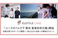 重度障害・難病ケアのユースタイルケア重度訪問介護が高知事業所開設で四国全県でのサービス展開へ。初となる小豆島への提供もスタート