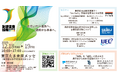 事業成長・新規事業に繋がる多摩地域唯一の産官学民連携展示会「たま未来連携EXPO2025」詳細プログラムを初公開
