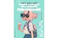 6月27日(金)より、ハシジマコウスケによる個展「ぷるぷるパンク-Puru Puru Punk-」を開催!