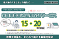 家庭用蓄電池の「最長20年延長保証サービス」を石川企画合同会社が提供開始