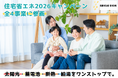 石川企画合同会社、「住宅省エネ2026キャンペーン」に参画。住宅省エネ支援事業者として全4事業に対応