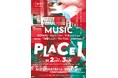 11/2(土)・3(日)【PLACE 1】@NHK札幌放送局跡地